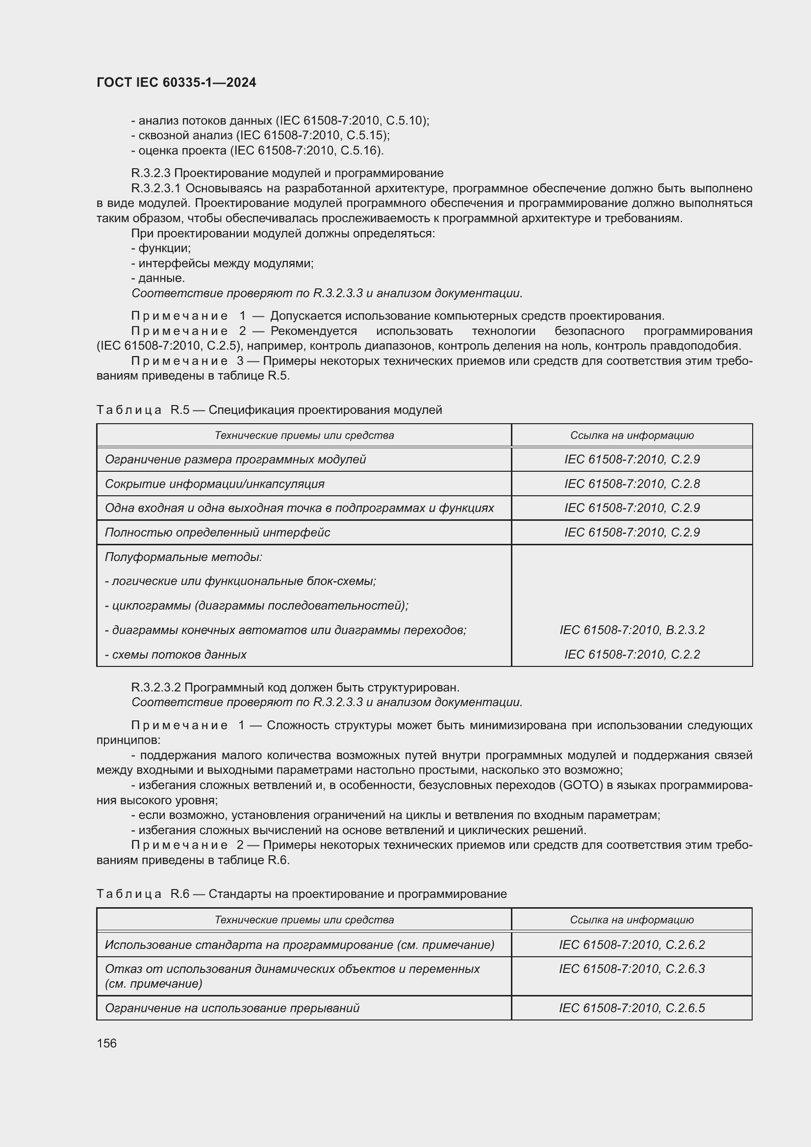 Страница 164 ГОСТ IEC 60335-1-2024