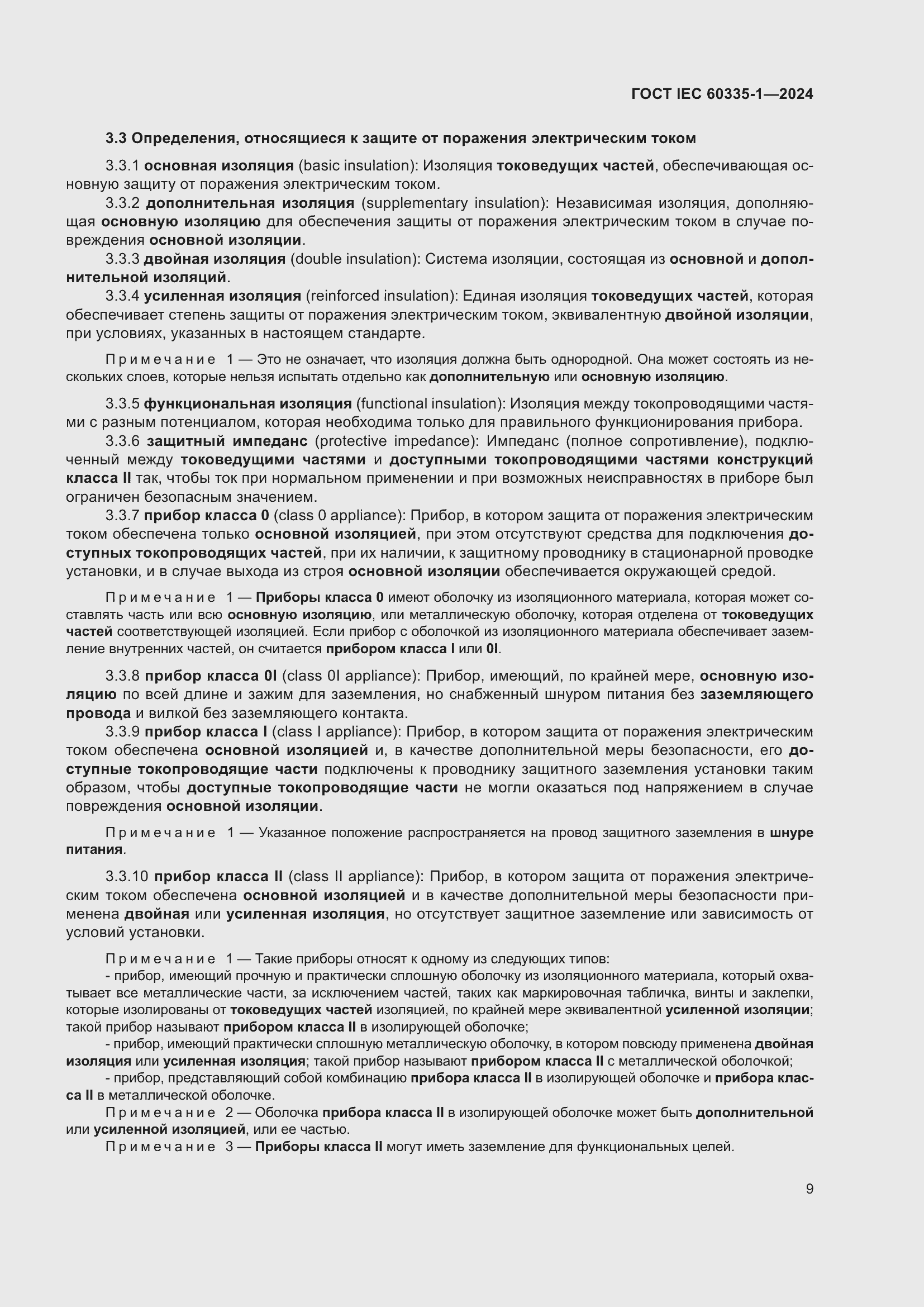 Страница 17 ГОСТ IEC 60335-1-2024