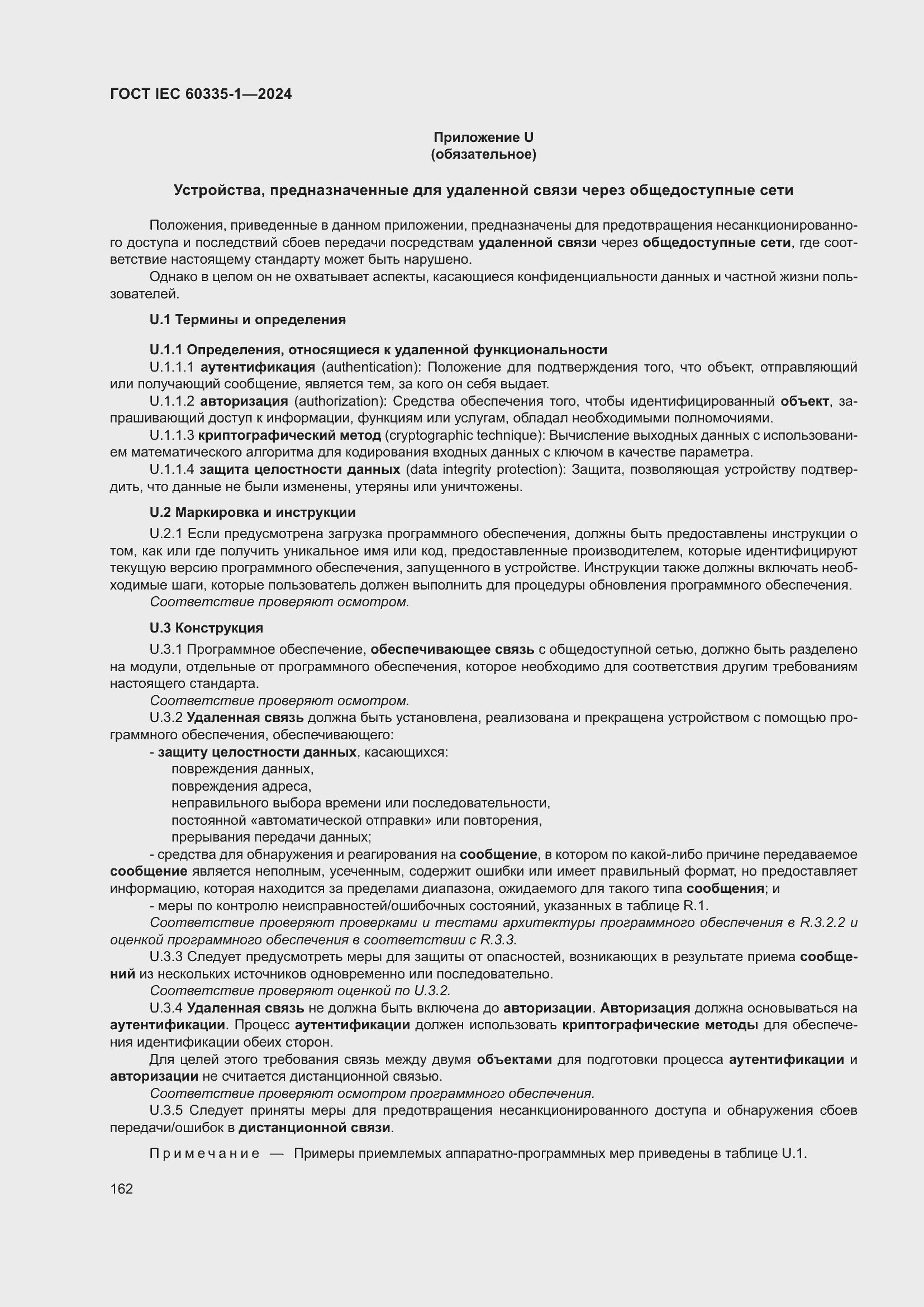 Страница 170 ГОСТ IEC 60335-1-2024