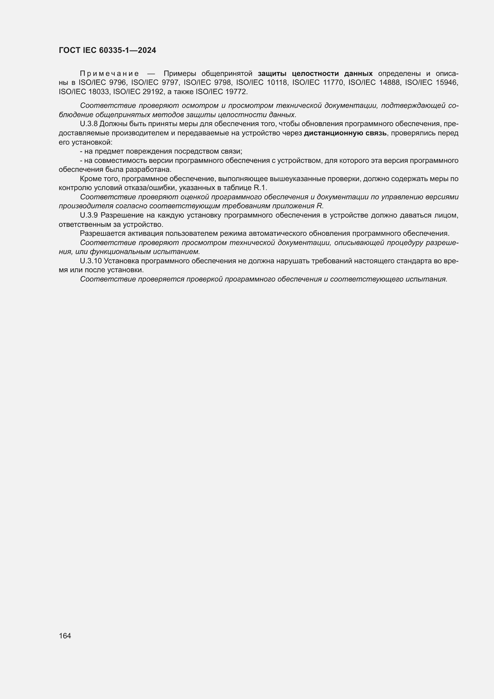 Страница 172 ГОСТ IEC 60335-1-2024