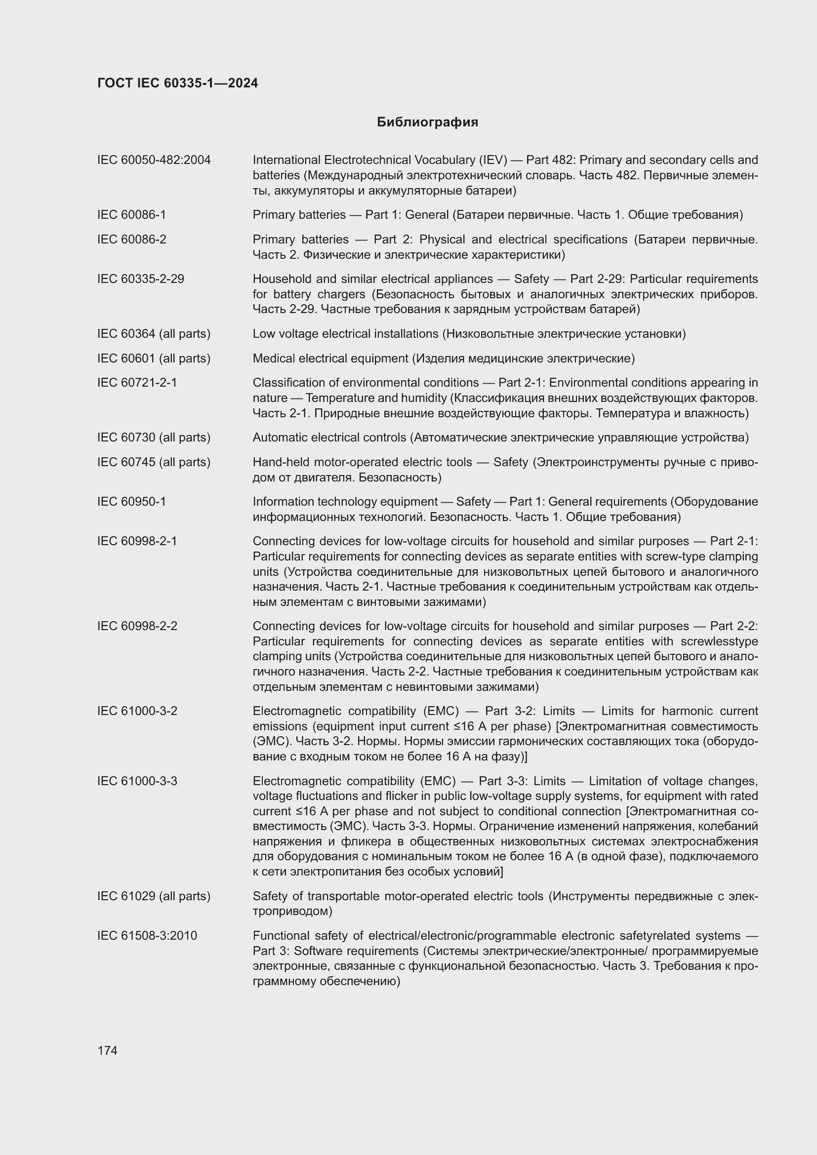 Страница 182 ГОСТ IEC 60335-1-2024