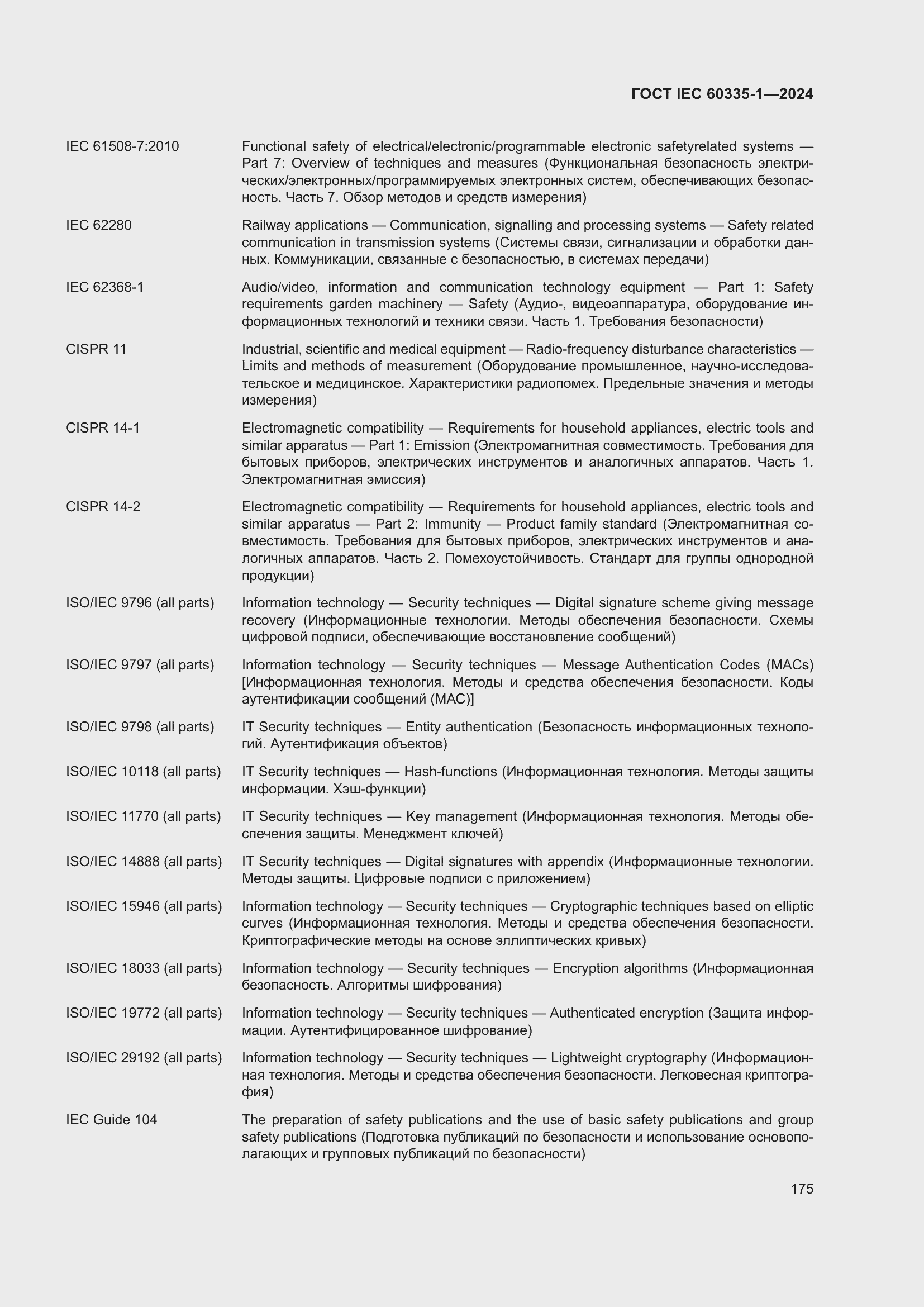 Страница 183 ГОСТ IEC 60335-1-2024