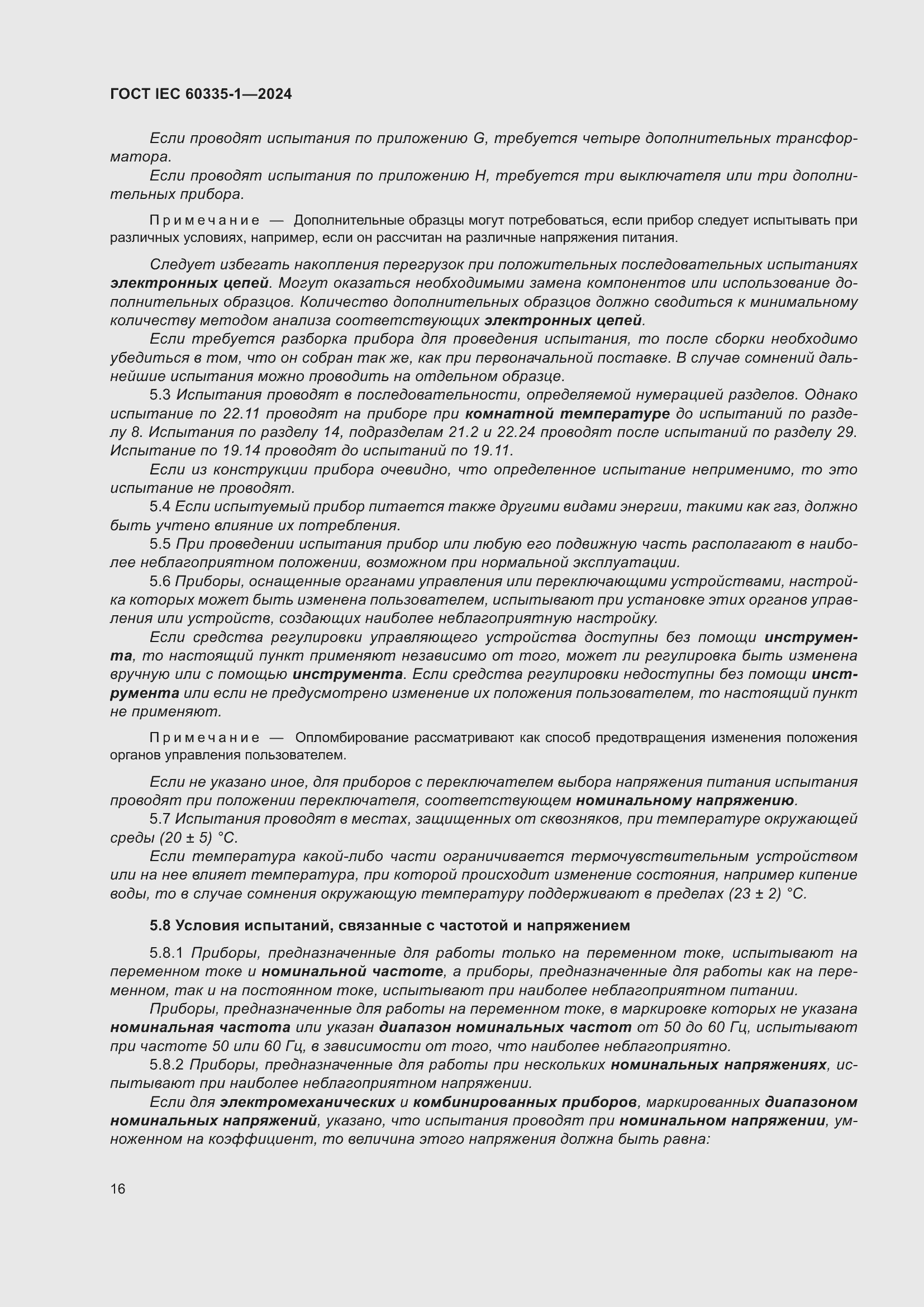 Страница 24 ГОСТ IEC 60335-1-2024