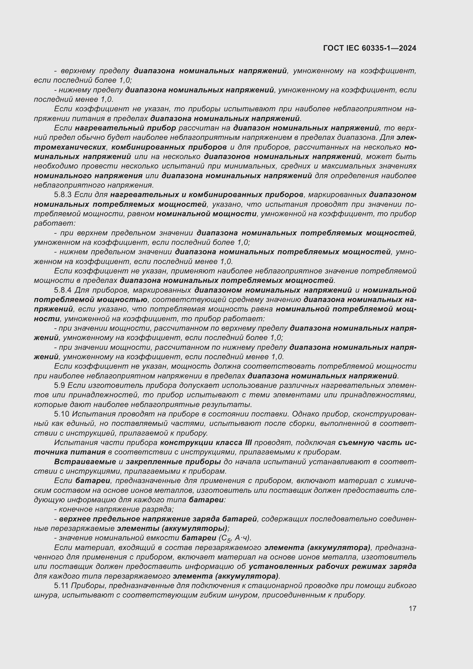 Страница 25 ГОСТ IEC 60335-1-2024