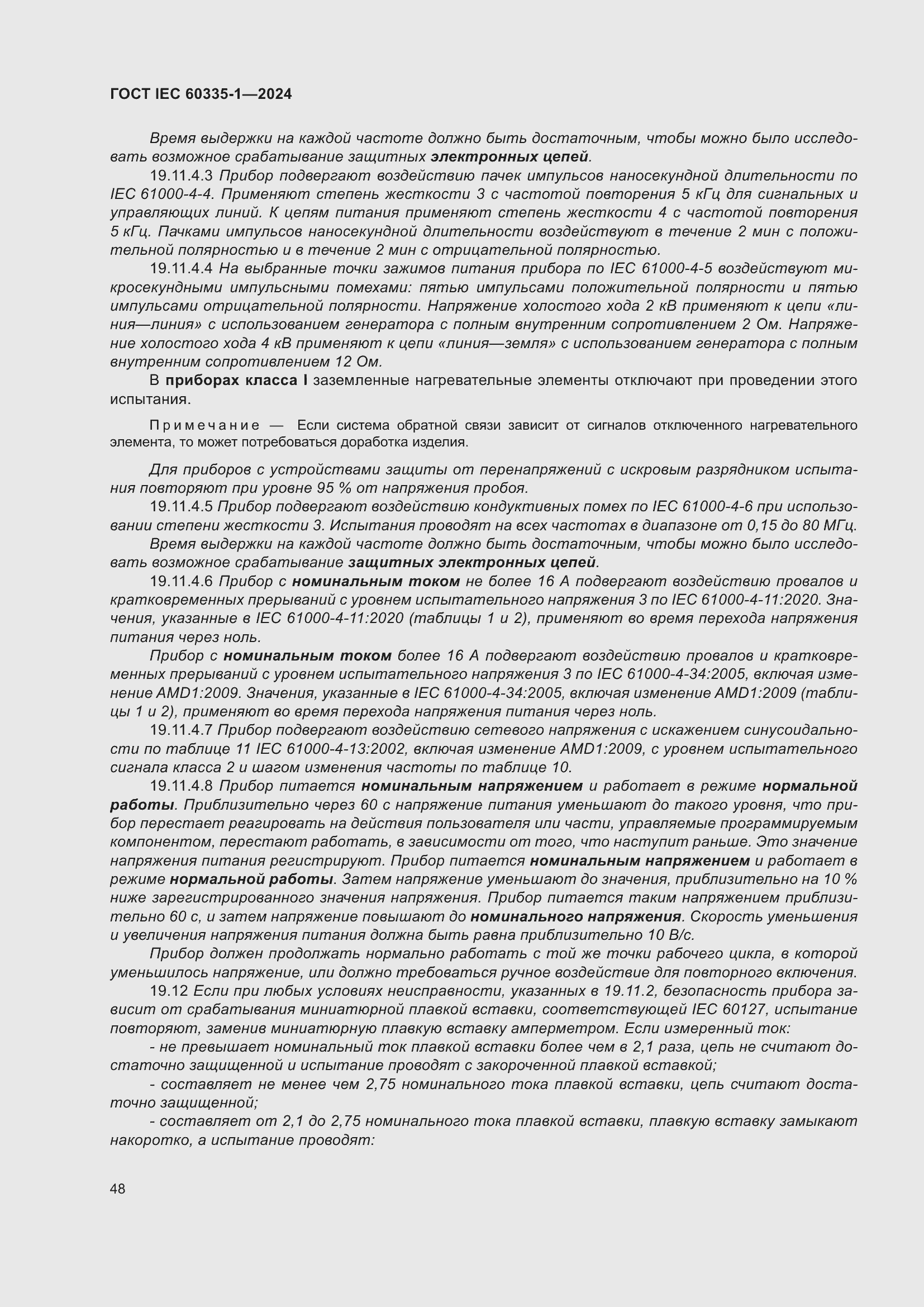 Страница 56 ГОСТ IEC 60335-1-2024