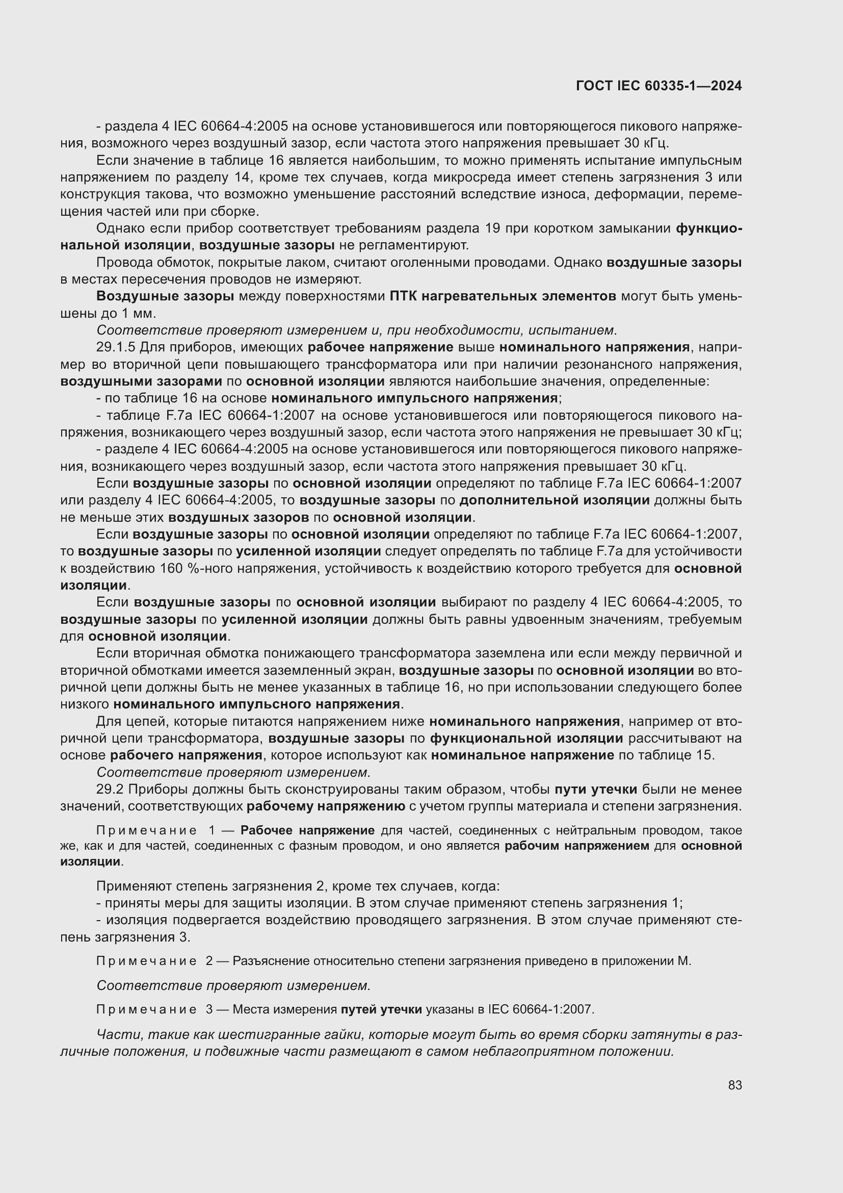 Страница 91 ГОСТ IEC 60335-1-2024