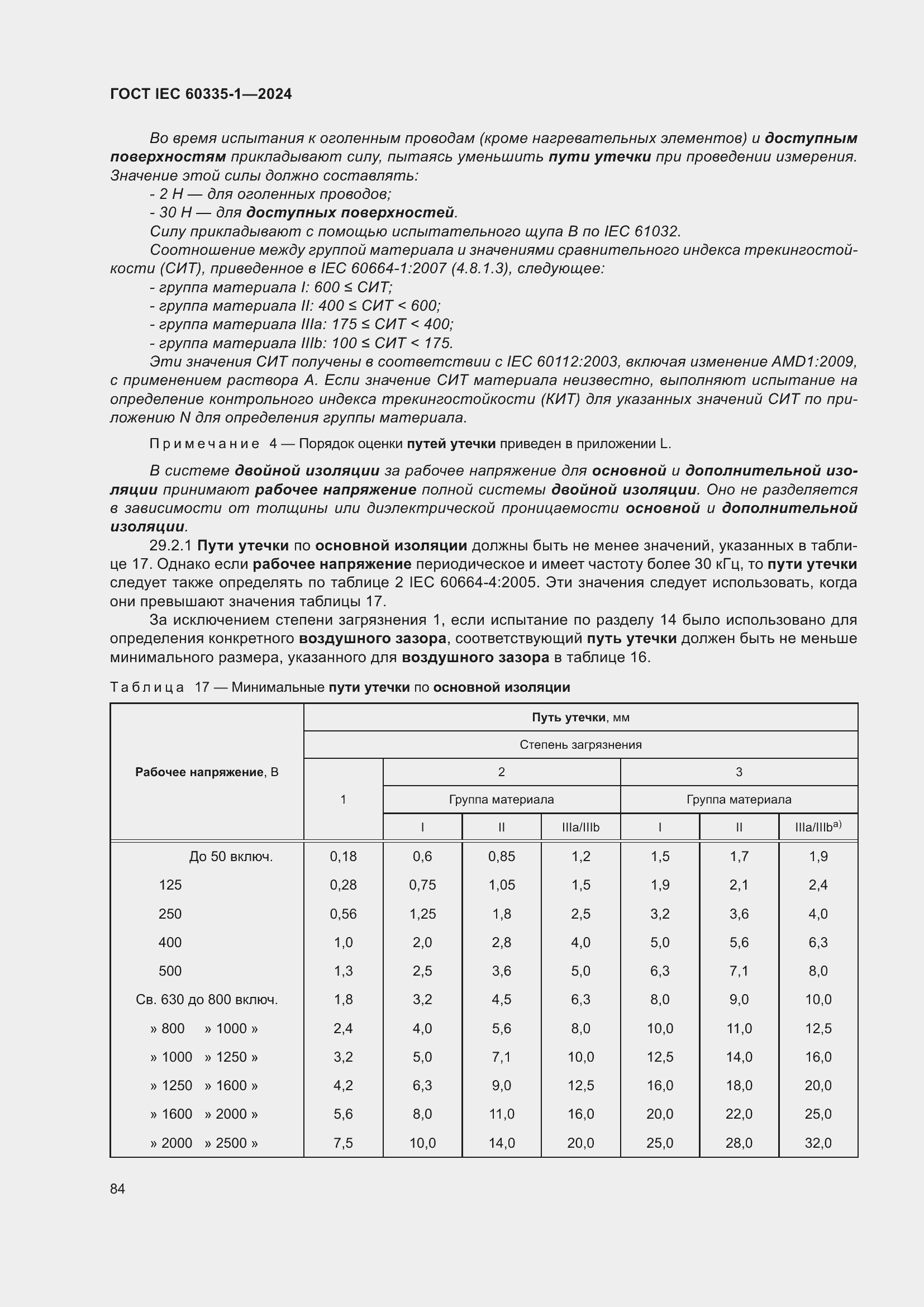 Страница 92 ГОСТ IEC 60335-1-2024