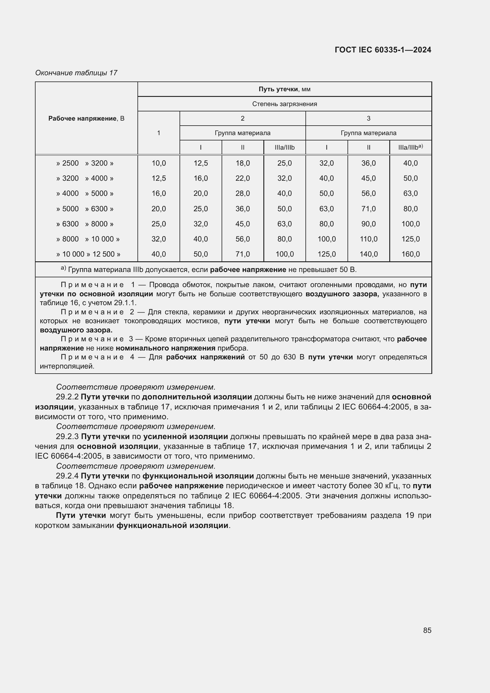 Страница 93 ГОСТ IEC 60335-1-2024