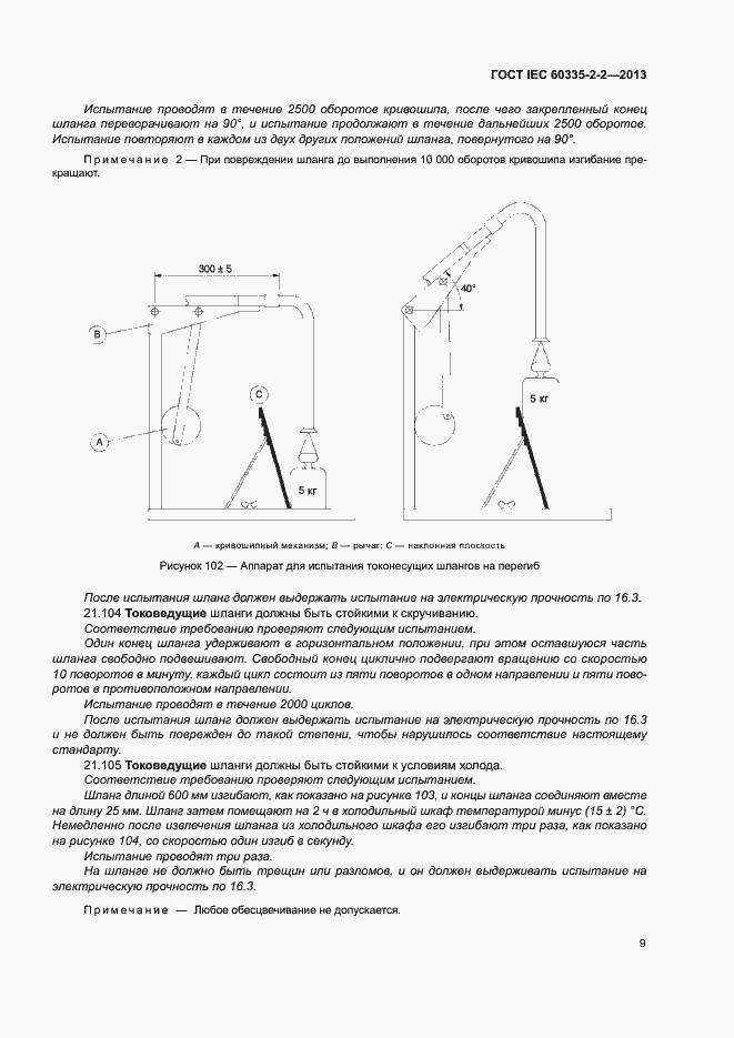 Страница 13 ГОСТ IEC 60335-2-2-2013