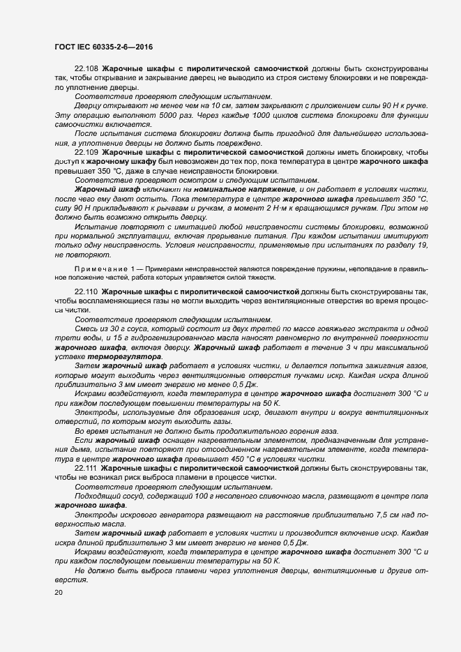 Страница 25 ГОСТ IEC 60335-2-6-2016