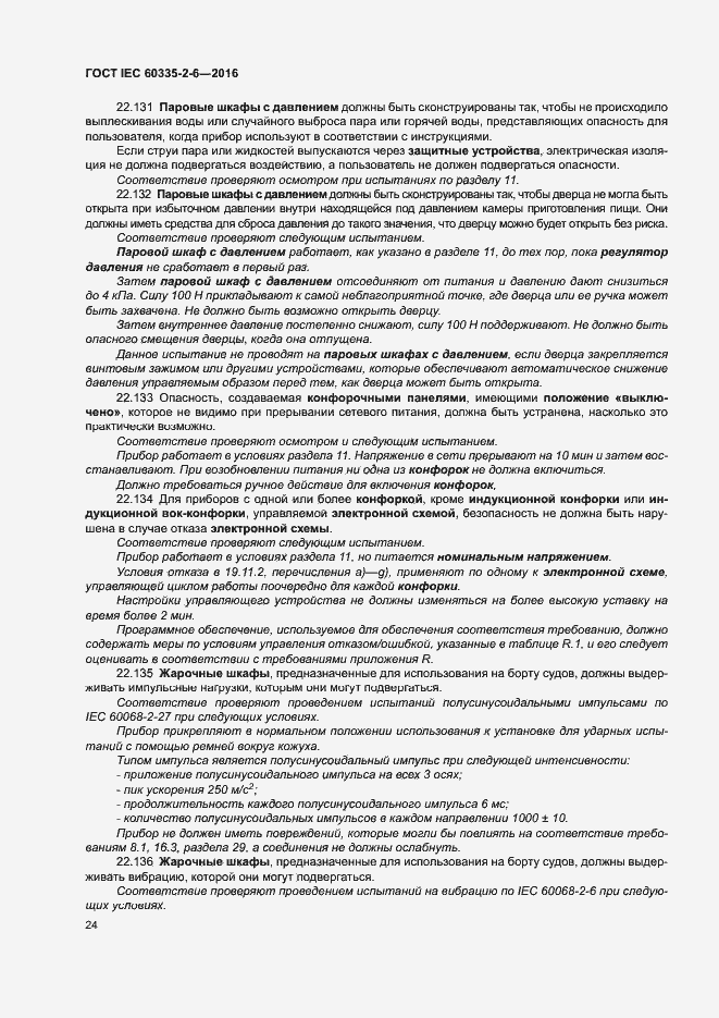 Страница 29 ГОСТ IEC 60335-2-6-2016