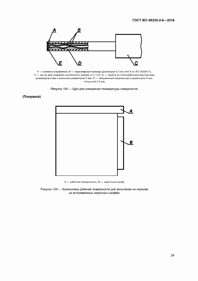Страница 34 ГОСТ IEC 60335-2-6-2016