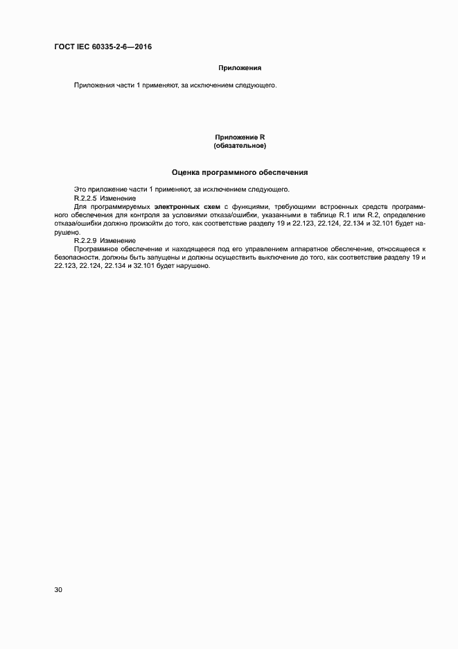 Страница 35 ГОСТ IEC 60335-2-6-2016