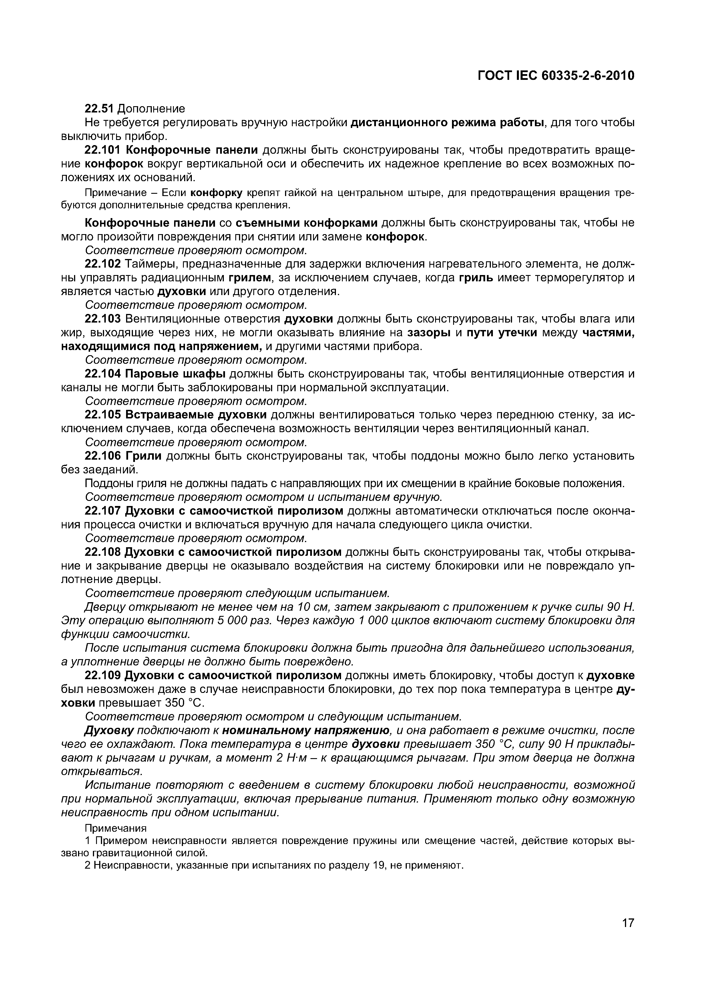 Страница 22 ГОСТ IEC 60335-2-6-2010