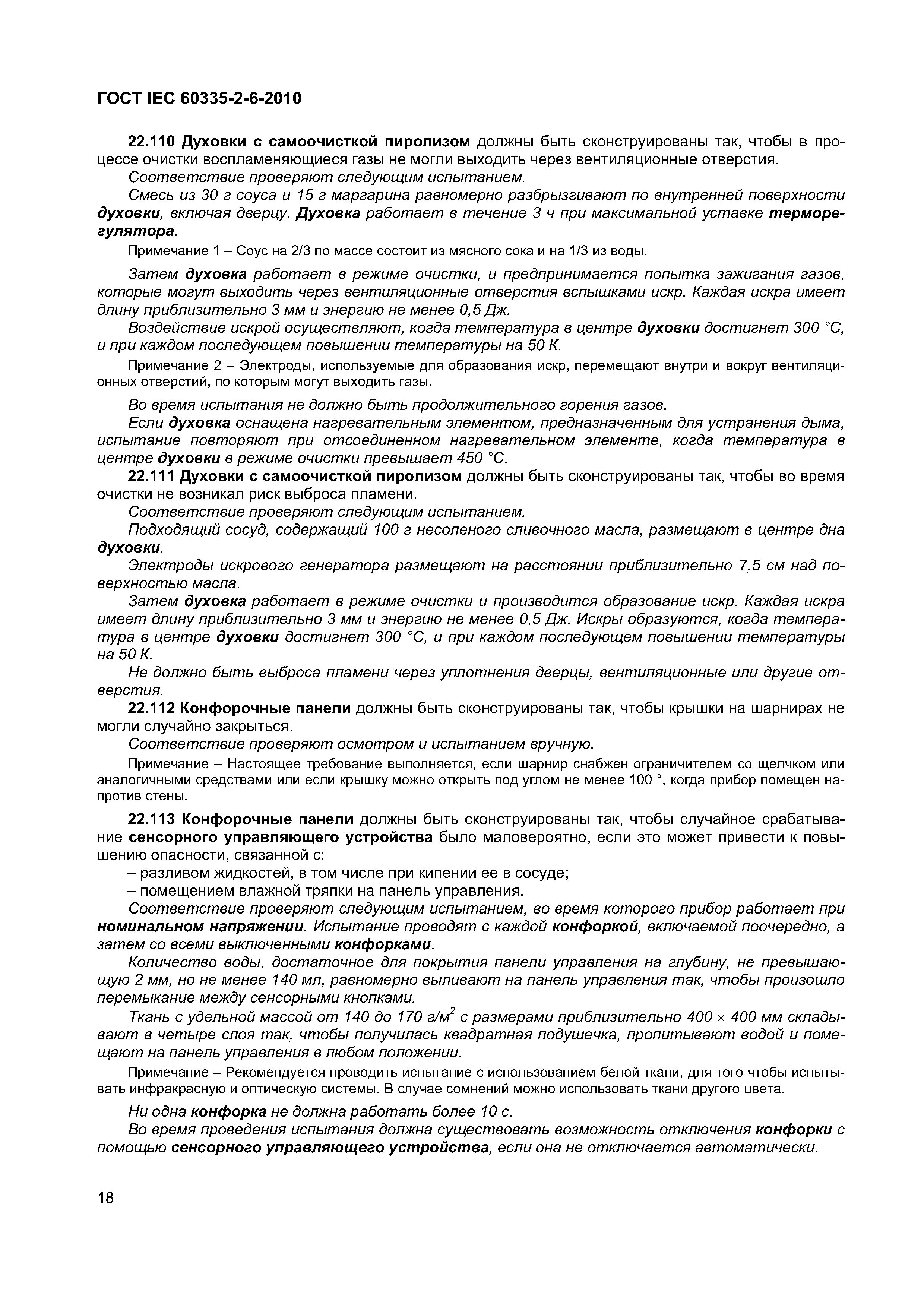 Страница 23 ГОСТ IEC 60335-2-6-2010