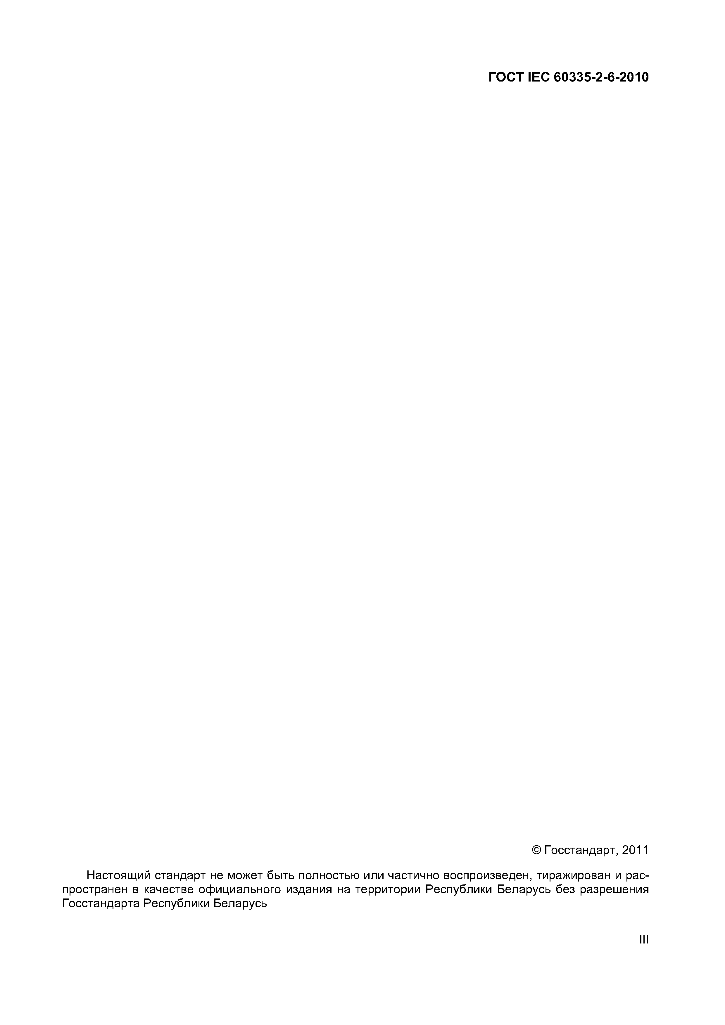 Страница 3 ГОСТ IEC 60335-2-6-2010
