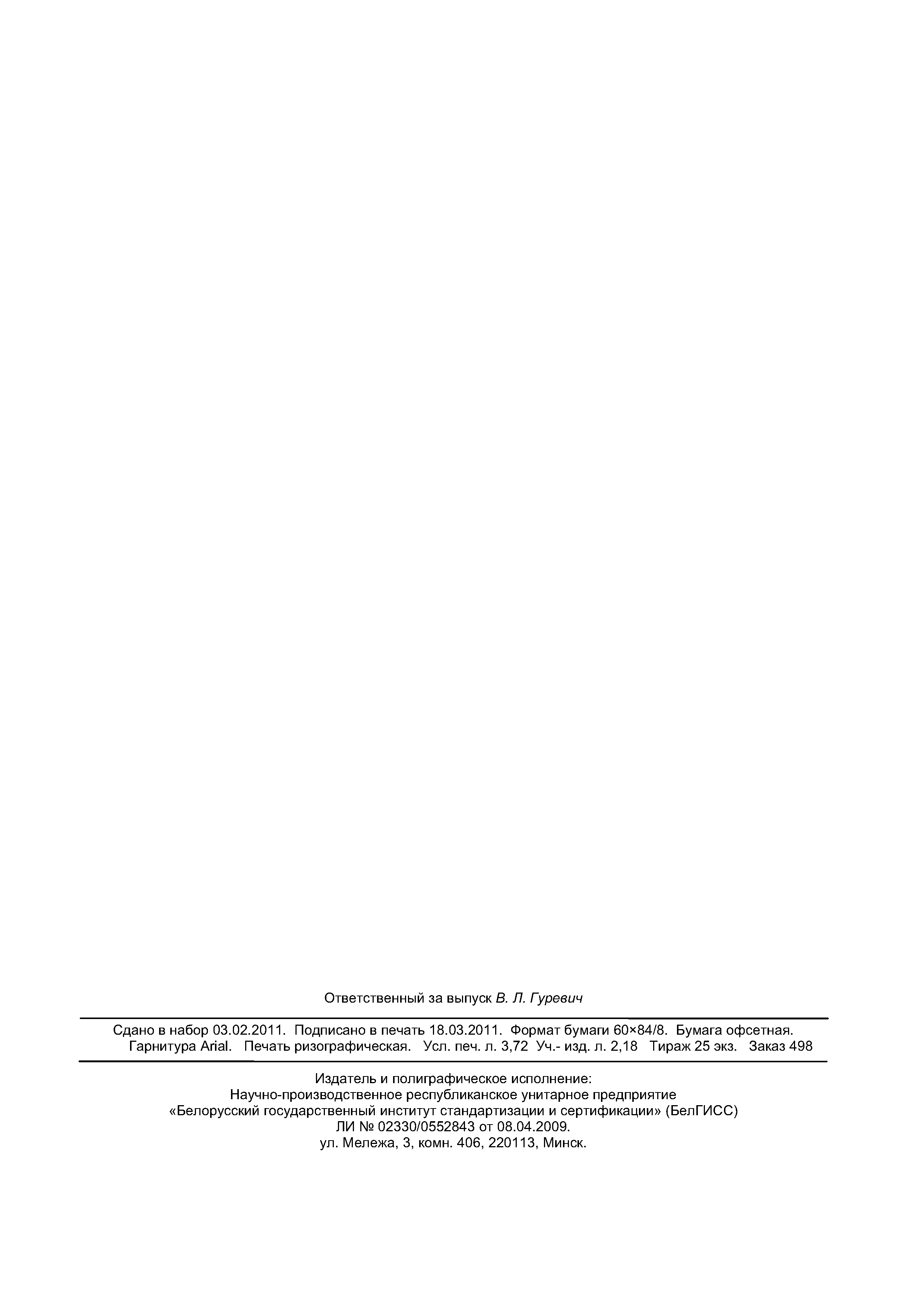 Страница 32 ГОСТ IEC 60335-2-6-2010