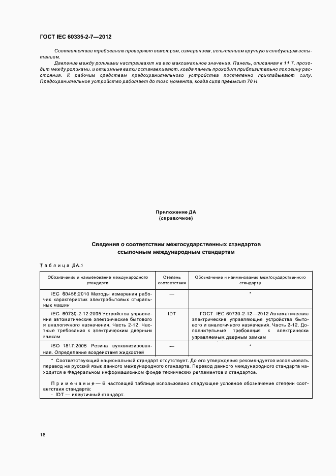 Страница 22 ГОСТ IEC 60335-2-7-2012