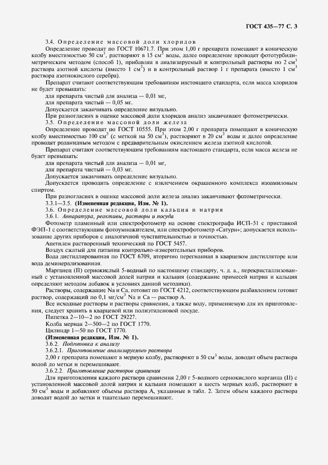 Страница 4 ГОСТ 435-77