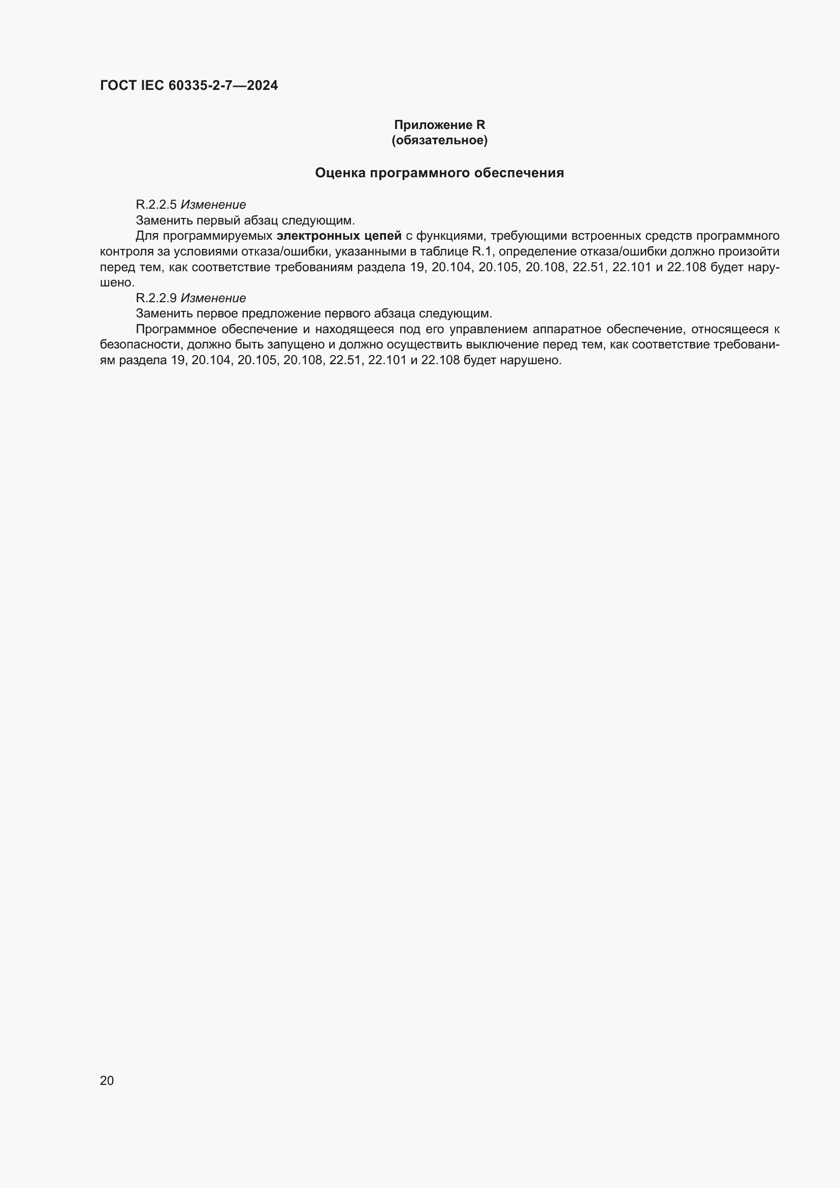 Страница 26 ГОСТ IEC 60335-2-7-2024