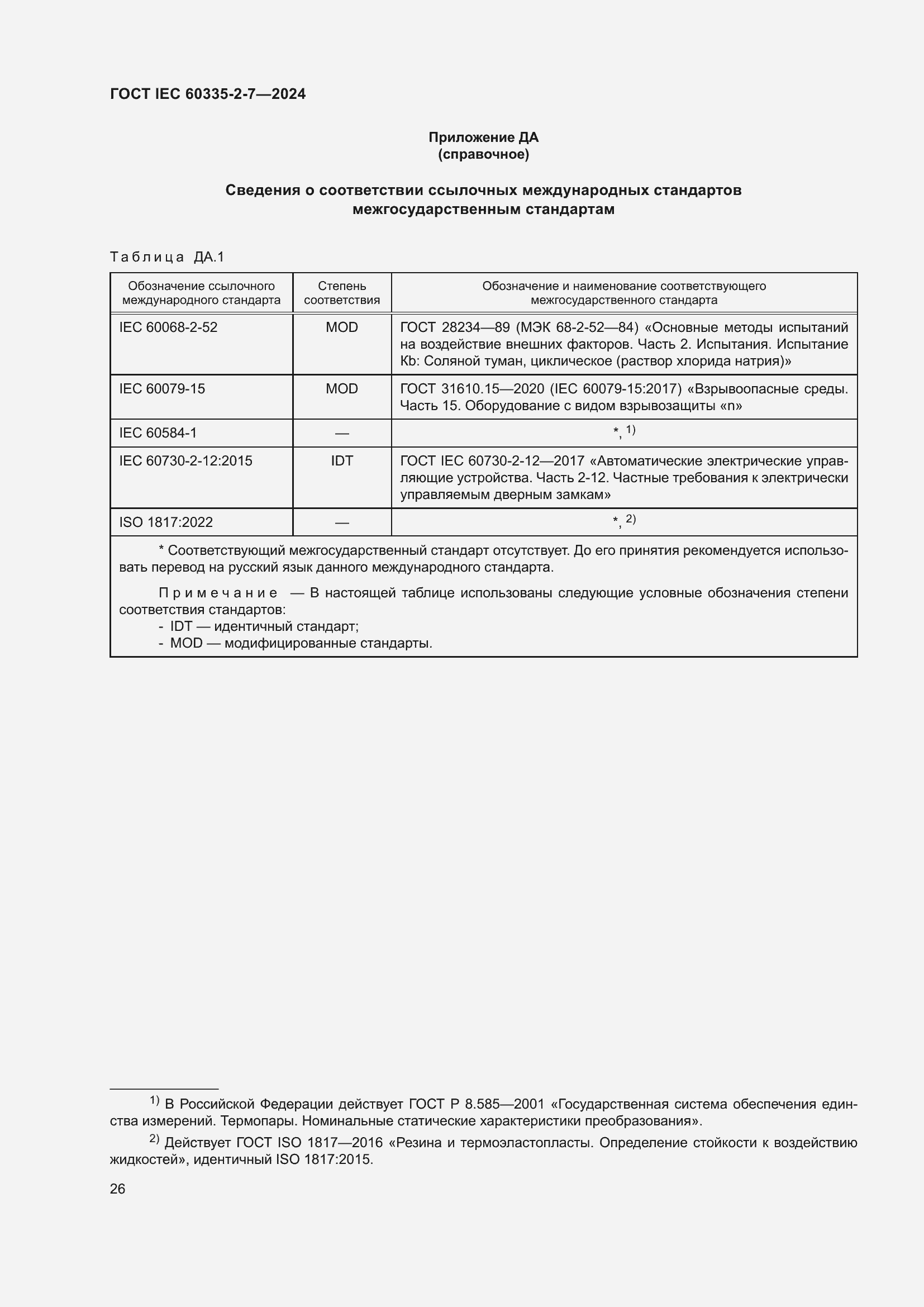 Страница 32 ГОСТ IEC 60335-2-7-2024