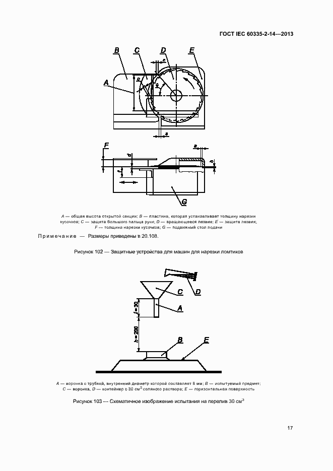 Страница 22 ГОСТ IEC 60335-2-14-2013