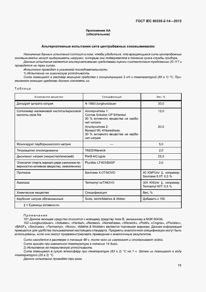Страница 24 ГОСТ IEC 60335-2-14-2013