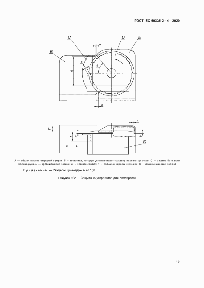 Страница 25 ГОСТ IEC 60335-2-14-2020