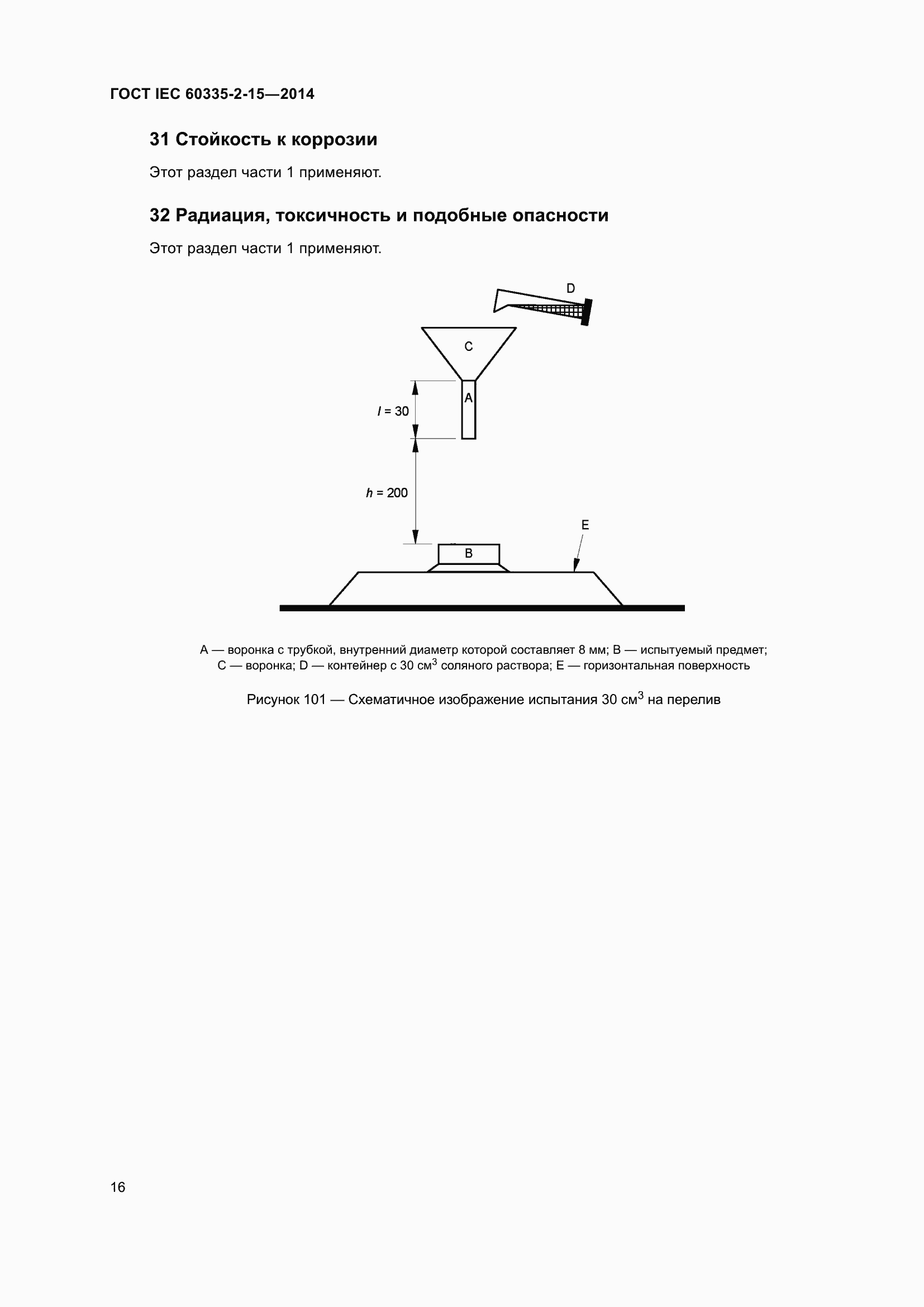 Страница 21 ГОСТ IEC 60335-2-15-2014