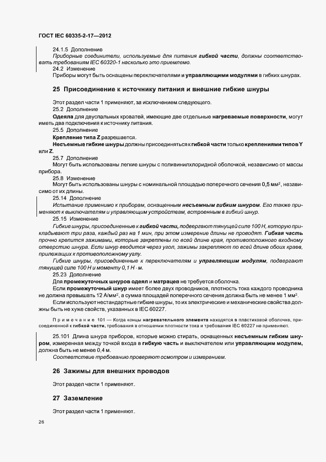 Страница 30 ГОСТ IEC 60335-2-17-2012