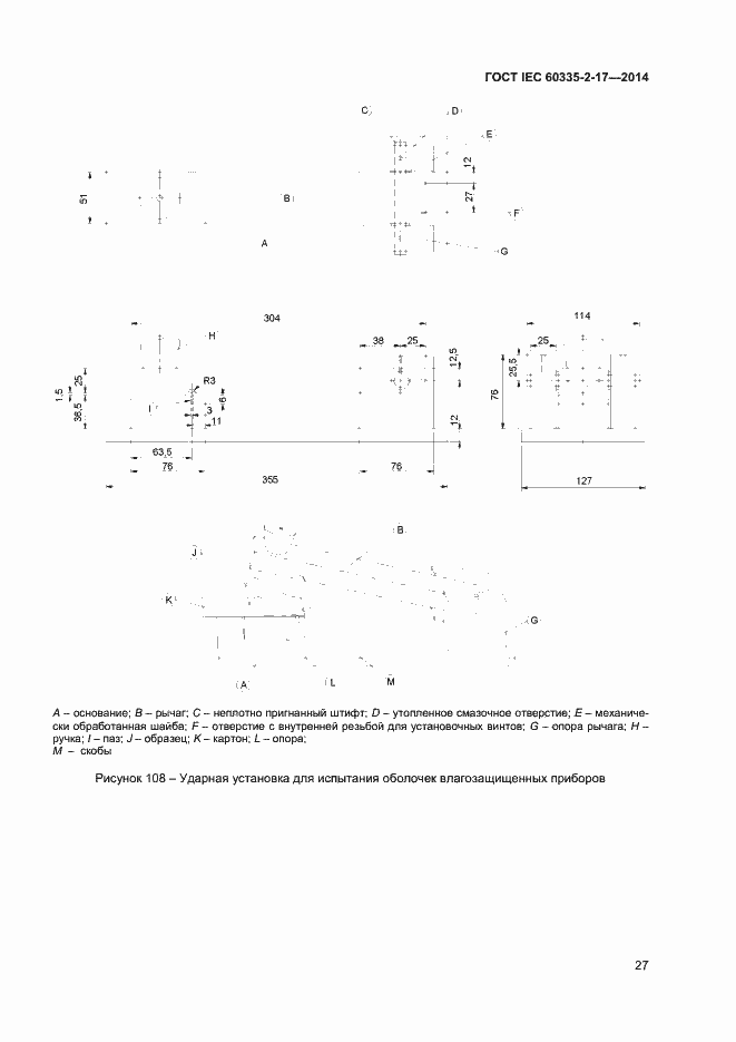 Страница 31 ГОСТ IEC 60335-2-17-2014