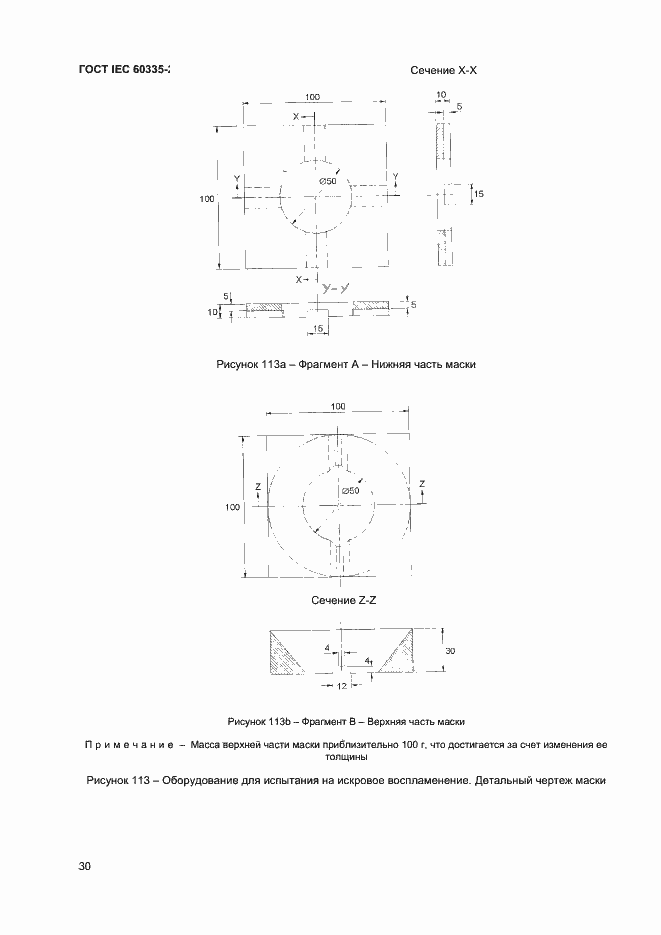 Страница 34 ГОСТ IEC 60335-2-17-2014