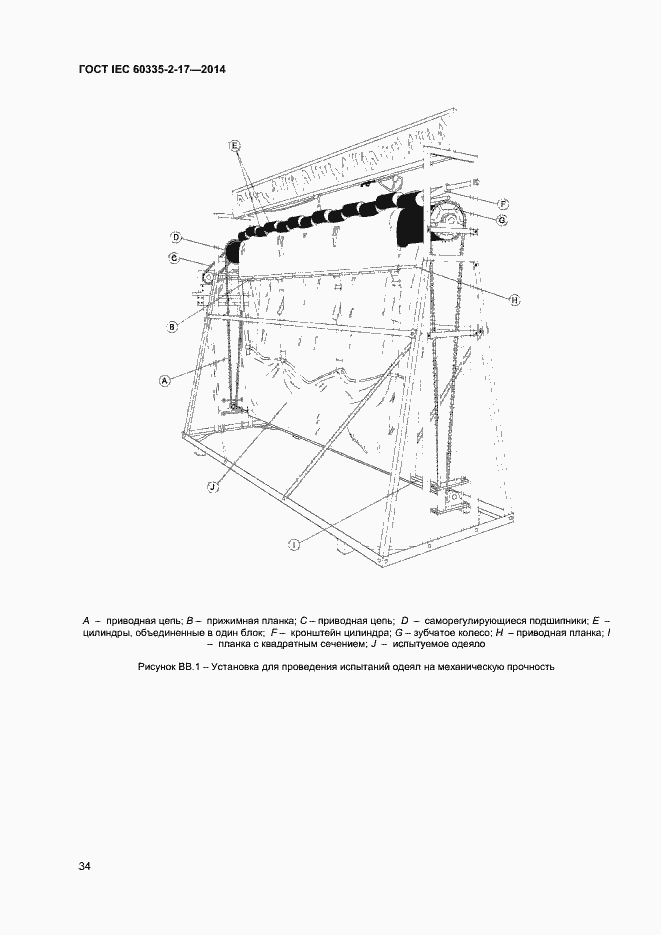 Страница 38 ГОСТ IEC 60335-2-17-2014