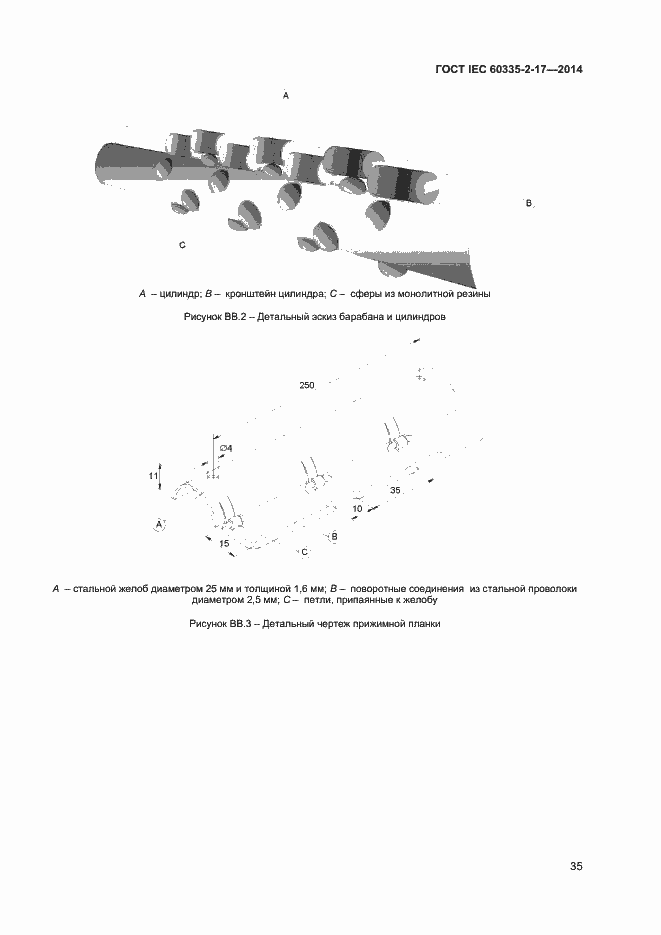 Страница 39 ГОСТ IEC 60335-2-17-2014