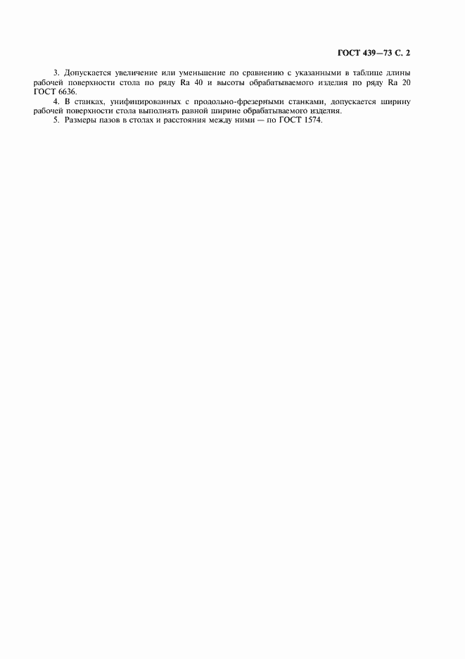 Страница 3 ГОСТ 439-73