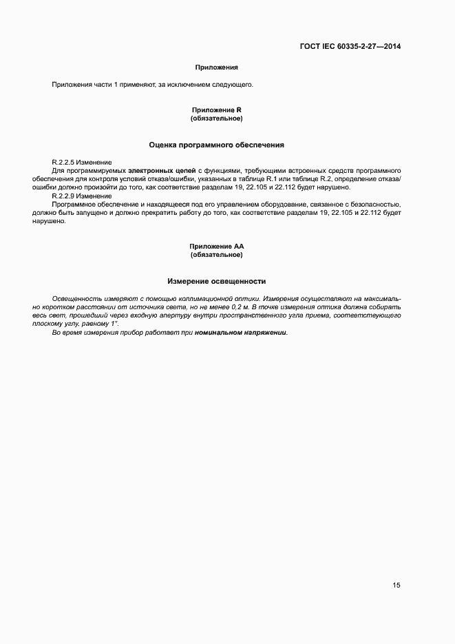 Страница 20 ГОСТ IEC 60335-2-27-2014