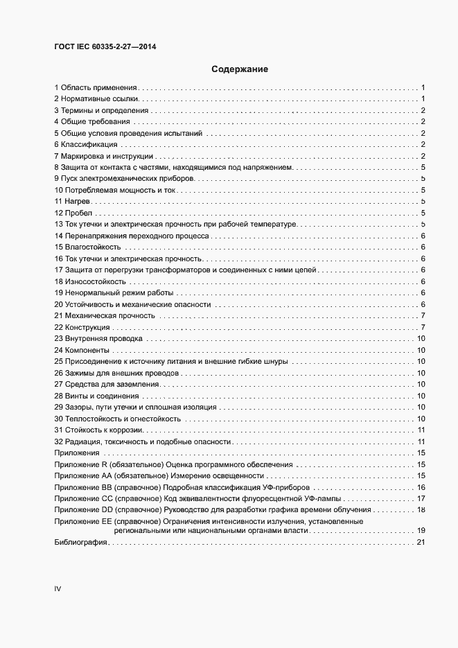 Страница 4 ГОСТ IEC 60335-2-27-2014