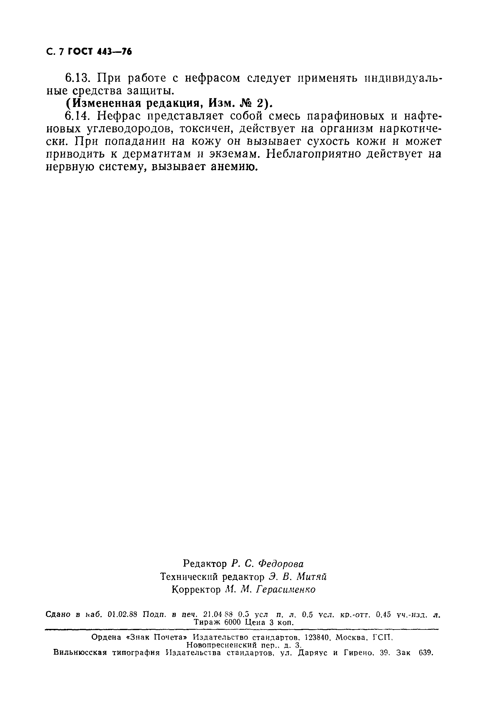 Страница 8 ГОСТ 443-76