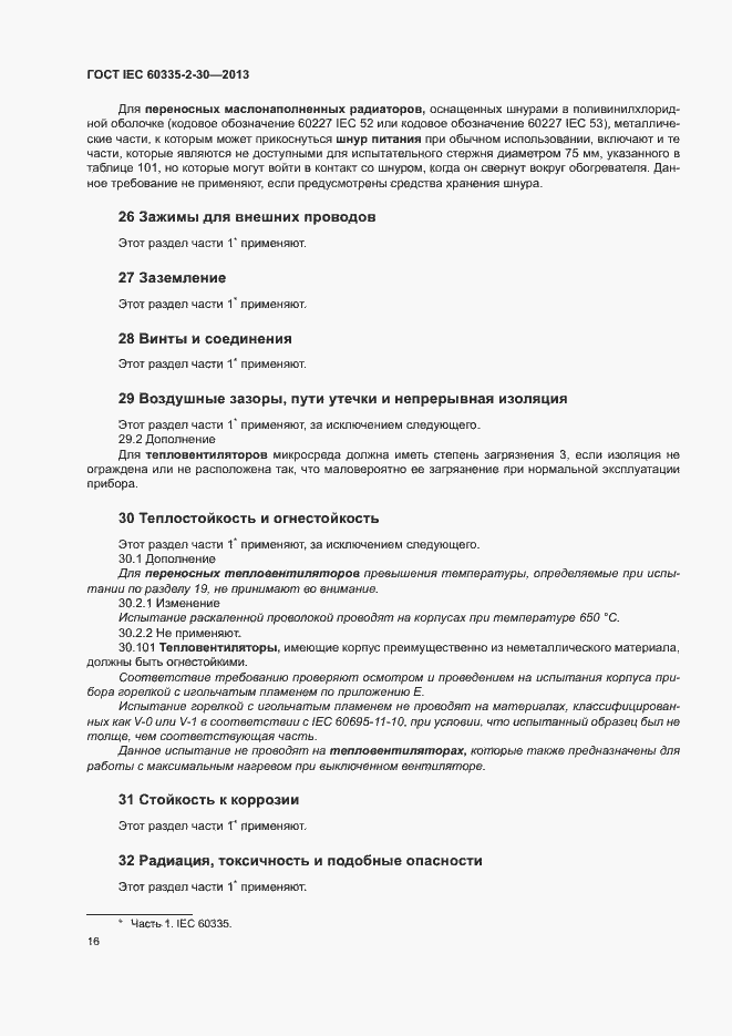 Страница 20 ГОСТ IEC 60335-2-30-2013