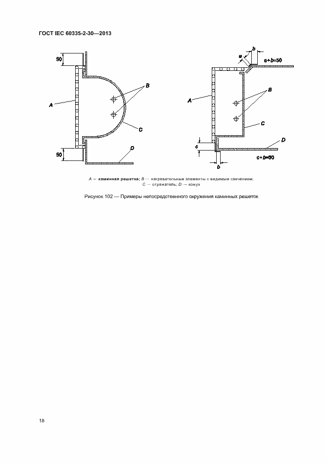 Страница 22 ГОСТ IEC 60335-2-30-2013
