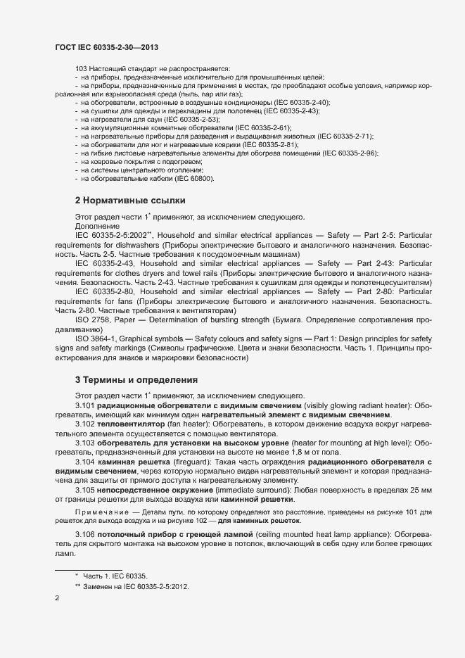 Страница 6 ГОСТ IEC 60335-2-30-2013