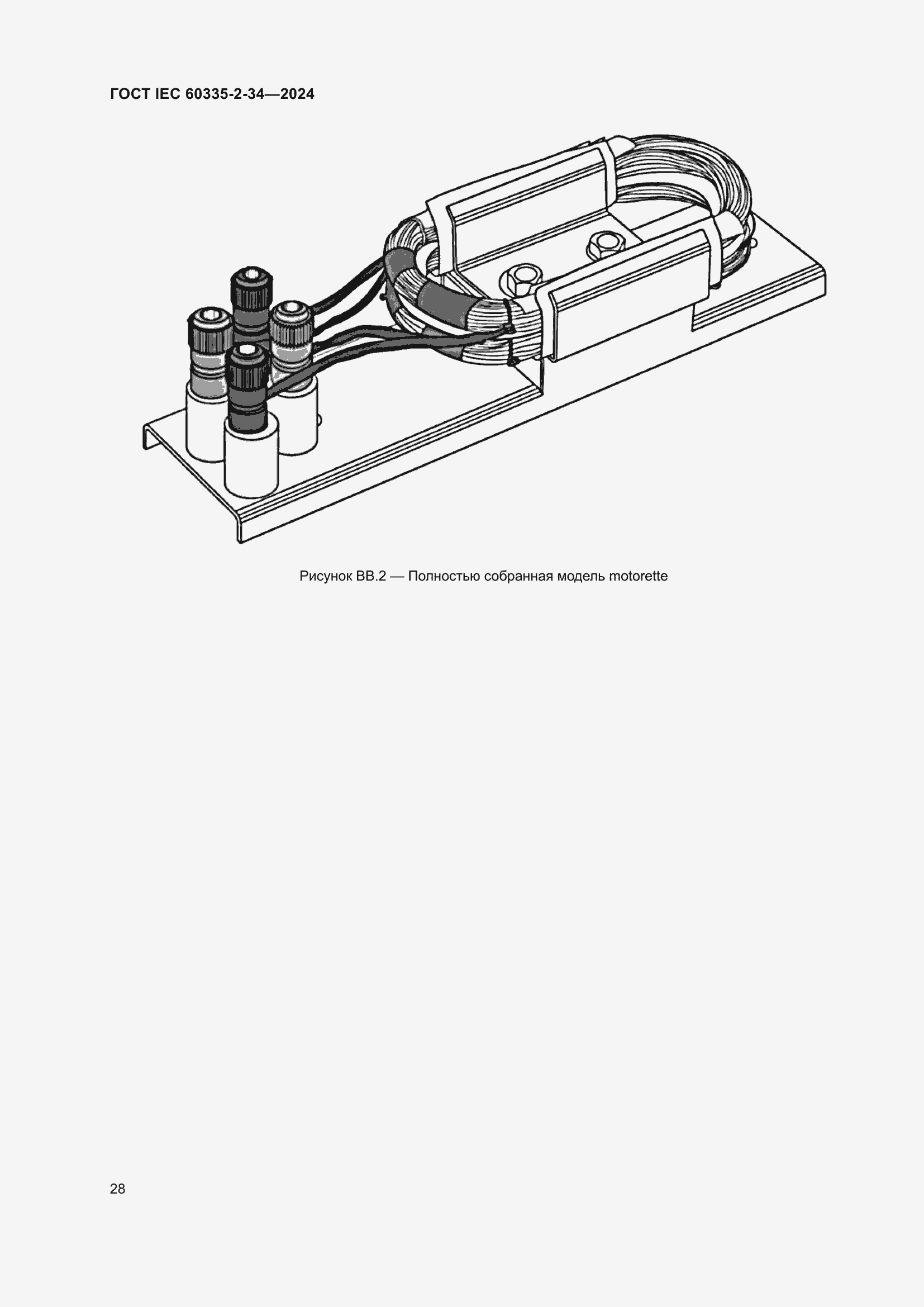 Страница 34 ГОСТ IEC 60335-2-34-2024