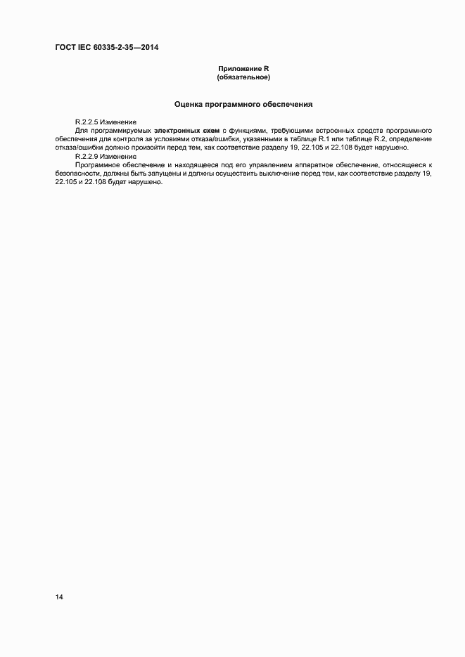 Страница 18 ГОСТ IEC 60335-2-35-2014