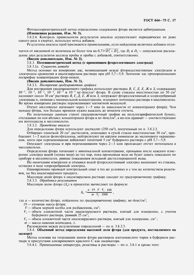 Страница 18 ГОСТ 444-75