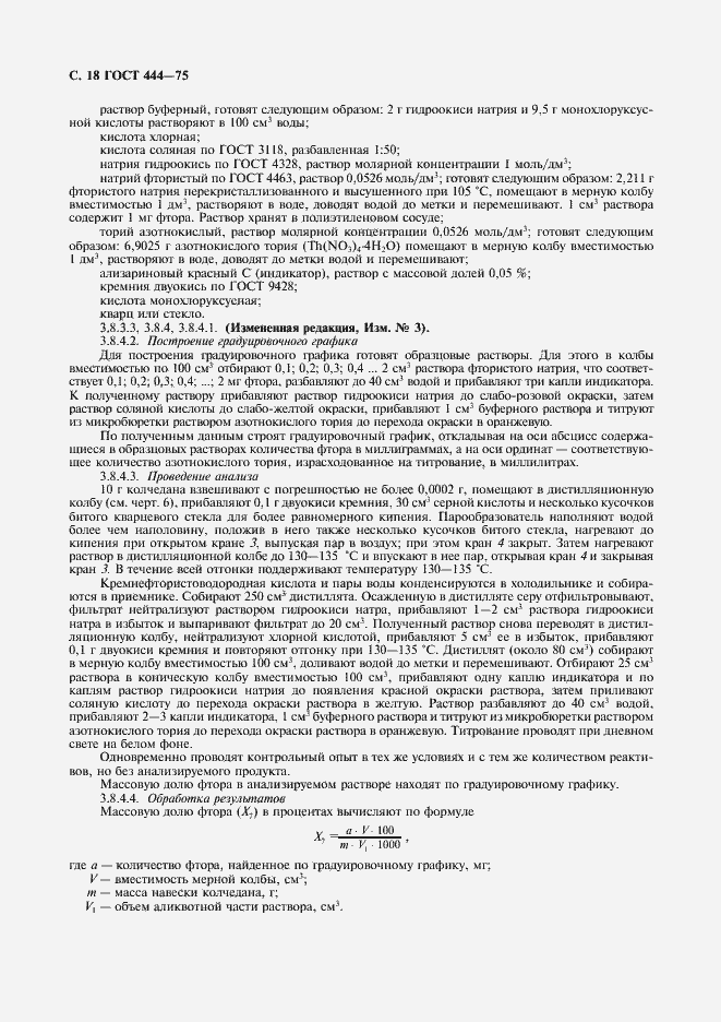 Страница 19 ГОСТ 444-75