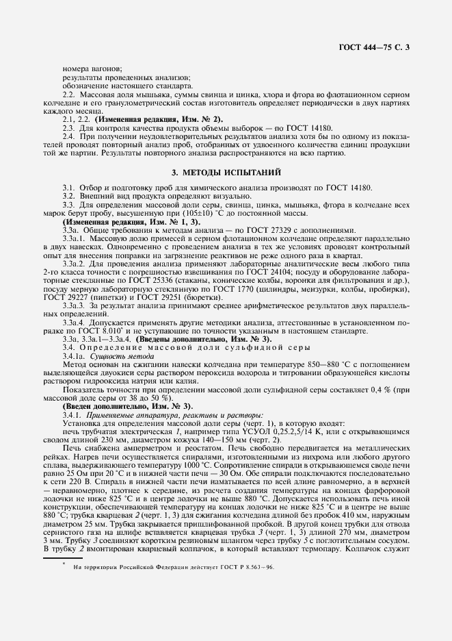 Страница 4 ГОСТ 444-75