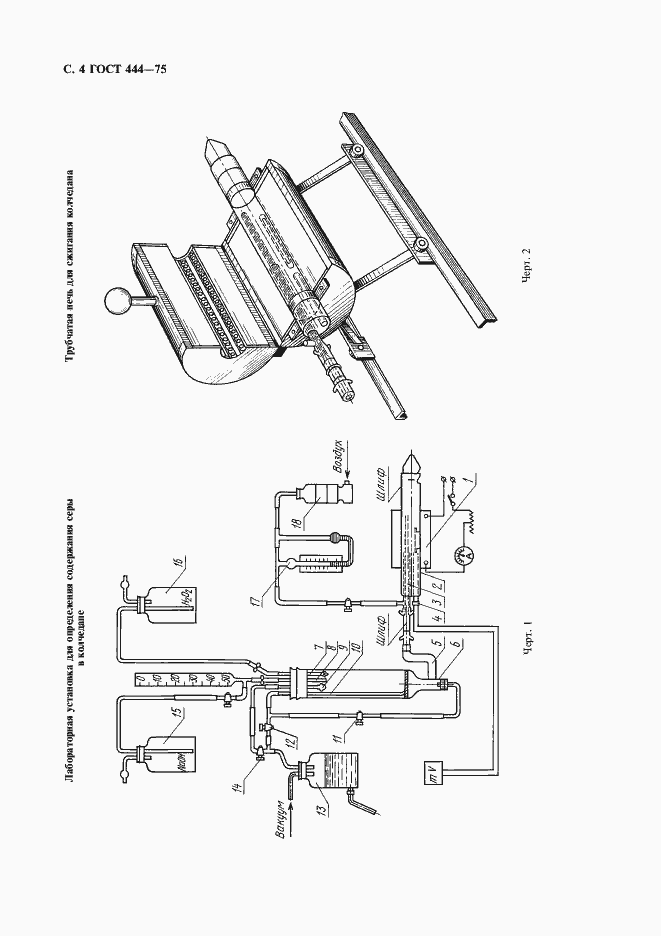 Страница 5 ГОСТ 444-75