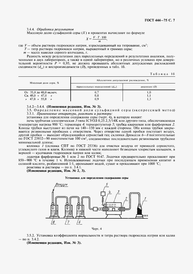 Страница 8 ГОСТ 444-75