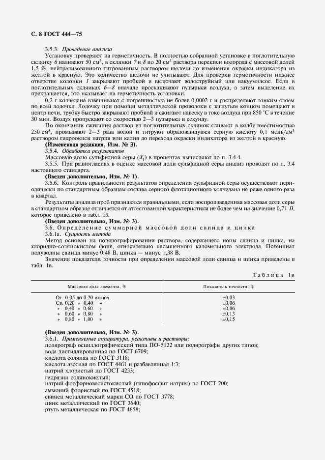 Страница 9 ГОСТ 444-75