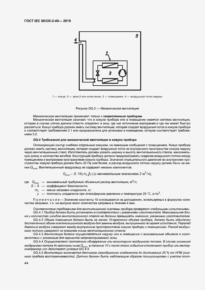 Страница 49 ГОСТ IEC 60335-2-40-2010